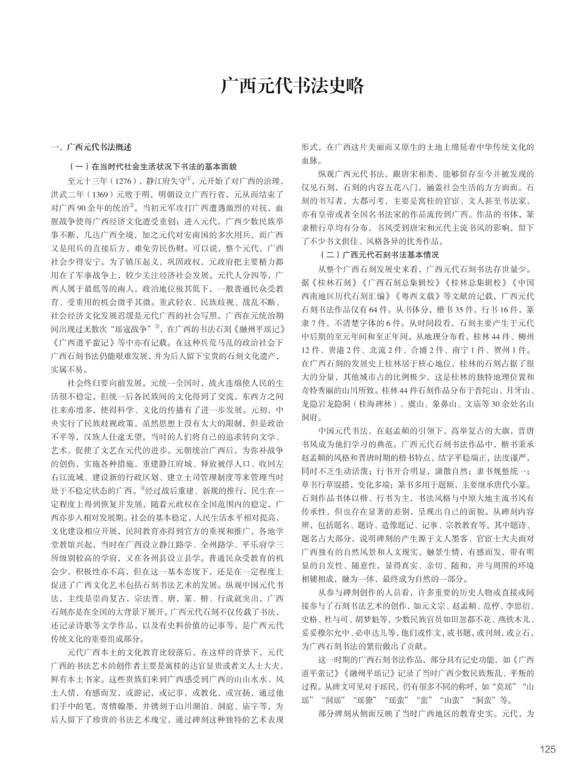 2020-5-25-广西书法院院士作品系列——敖朝军-nw-四周出血，转曲_124.jpg